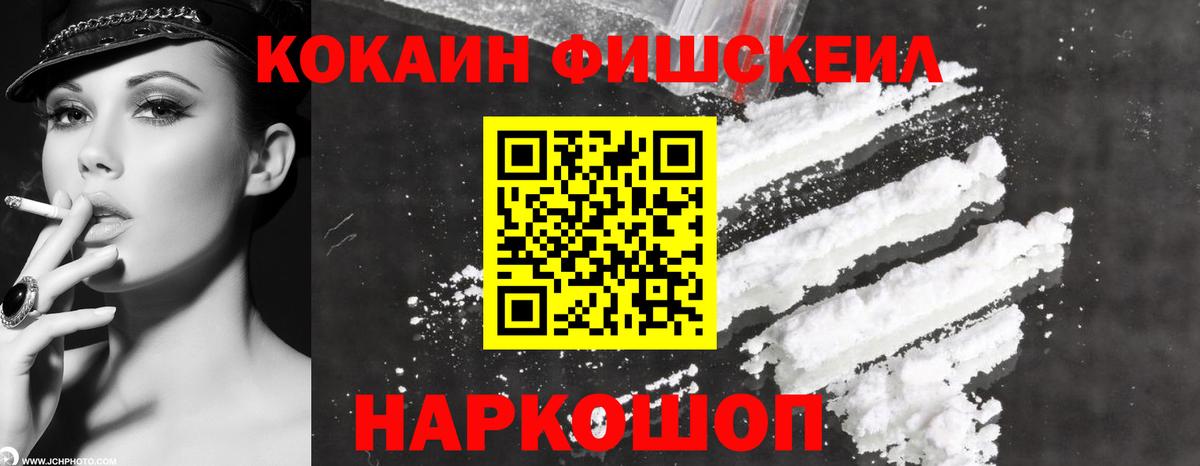 COCAIN  цена наркотик  Cocaine Эквадор  Киселёвск  Cocaine FishScale  Вход с VPN 
