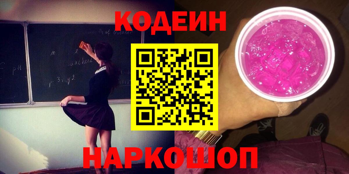 Кодеин напиток Lean (лин)  Кодеин напиток Lean (лин)  Вход с VPN  Киселёвск 