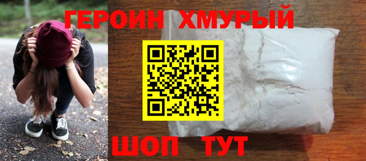 Героин Heroin Киселёвск