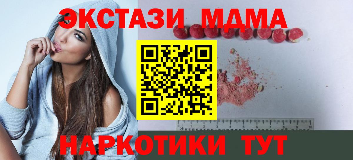 МДМА кристаллы Киселёвск