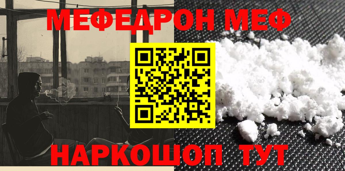 Мефедрон кристаллы Киселёвск