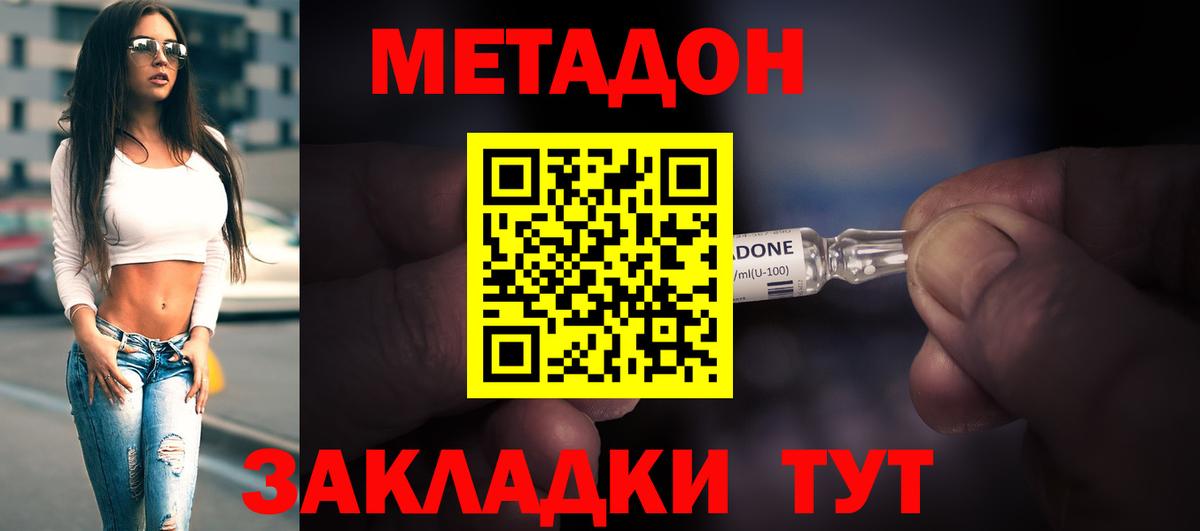 МЕТАДОН кристалл Киселёвск